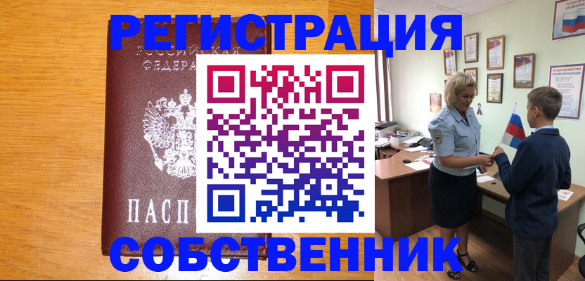 прописка в квартире в Хабаровском крае