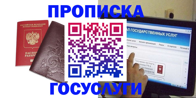 прописка регистрация в Хабаровском крае