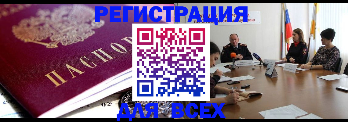 прописка ребенка в Хабаровском крае